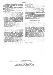 Магнитоуправляемый выключатель (патент 1229838)