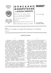 Кабелеукладчик (патент 382827)