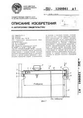 Радиальный кран (патент 1248941)