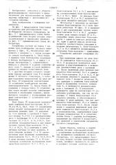 Устройство для регулирования тока возбуждения тягового генератора (патент 1393673)