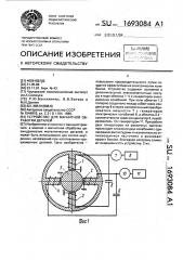 Устройство для магнитной обработки деталей (патент 1693084)