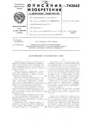 Основание растительного слоя (патент 743662)