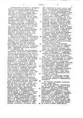 Загрузчик шихты (патент 1057441)