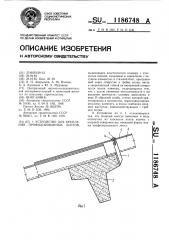 Устройство для крепления профилированных листов (патент 1186748)