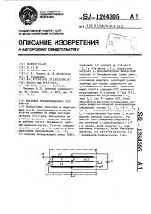 Мостовое трансформаторное устройство (патент 1264305)