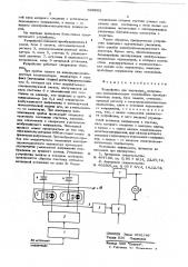Устройство для индикации (патент 620993)