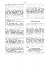 Устройство для измерения линейных перемещений (патент 979845)