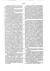 Система кондиционирования с автоматическим регулированием тепловлажностного состава приточного воздуха (патент 1668819)