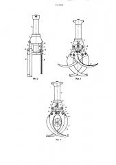 Клещевой захват лесозаготовительной машины (патент 1342858)