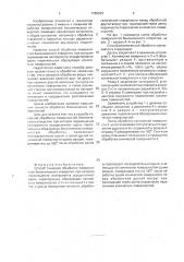 Способ токарной обработки поверхностей биконического отверстия (патент 1789323)