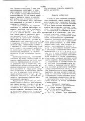 Устройство для измерения скорости процесса электрошлаковой сварки (патент 927435)