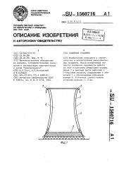 Башенная градирня (патент 1560716)