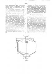 Устройство для получения сухих пищевых продуктов (патент 625674)