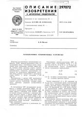 Ассоциативное запоминающее устройство (патент 297072)