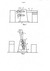 Кантователь (патент 1459877)