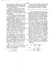 Способ определения частоты следования статистически распределенных электрических импульсов (патент 1599823)