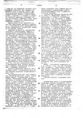 Горелка для плазменно-дуговой резки (патент 745623)