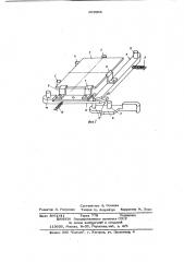 Устройство для фиксации прямоугольных информационных кассет (патент 669368)