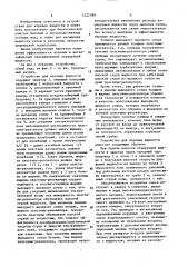 Устройство для аэрации жидкости (патент 1527188)