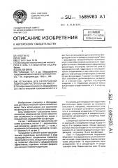 Установка для непрерывной гидратации растительных масел (патент 1685983)