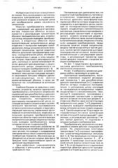 Однотактный преобразователь постоянного напряжения (патент 1791933)