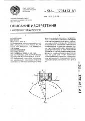 Устройство для непрерывного получения металлической ленты (патент 1731413)