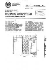 Календарь (патент 1615781)