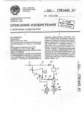 Теплофикационная энергетическая установка (патент 1781442)