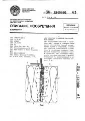 Стыковое соединение многослойных панелей (патент 1540660)