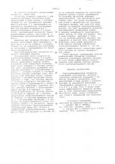 Электродинамический сепаратор (патент 956012)