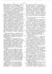 Устройство для выпрессовывания жгутов из кондитерских масс (патент 865257)