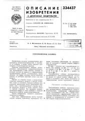 Теплообменная набивка (патент 334437)