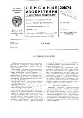 Крепежное устройство (патент 201074)