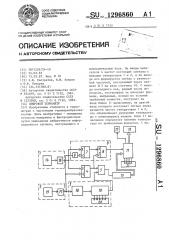 Цифровой термометр (патент 1296860)