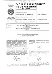 Способ получения сложных эфиров 7-нитро-8-оксихинолина (патент 334697)