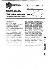 Стенд с динамической объемной жидкостной моделью для исследования газообмена в двигателе внутреннего сгорания (патент 1118890)