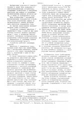 Устройство для защиты двигателя переменного тока от асинхронного хода (патент 1205221)