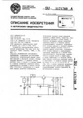 Стабилизатор постоянного напряжения (патент 1171769)
