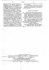 Способ получения мутантов холерных вибрионов (патент 704180)
