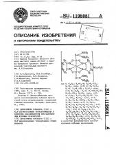 Диоксимины кобальта (ш) с @ , @ -производными тиокарбамида в качестве катализаторов восстановления кубовых красителей (патент 1198081)
