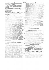 Электрохемихромный индикатор напряжения (патент 943592)