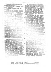 Устройство для измерения расстояния между рельсами (патент 1430441)