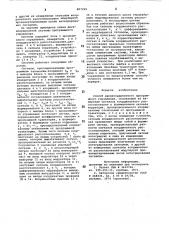 Способ двухкоординатногопрограммного управления (патент 807229)