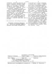 Измеритель амплитуды периодических импульсов (патент 1239612)