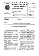 Кантователь (патент 742090)