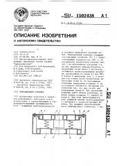 Вибрационный конвейер (патент 1502438)