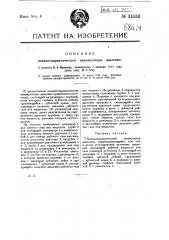Пневмогидравлический аккумулятор давления (патент 14553)