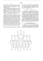 Формирователь синхронизирующих импульсов (патент 613457)