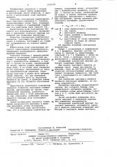 Изохронный конический маятник (патент 1059539)