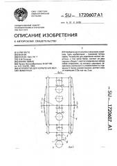 Устройство для кормления мелких животных (патент 1720607)